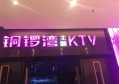 杭州KTV生日派对策划全攻略：精选场地与创意活动